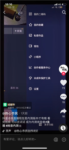 抖音语音直播助手截图