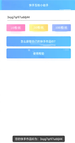 快手涨粉大师截图