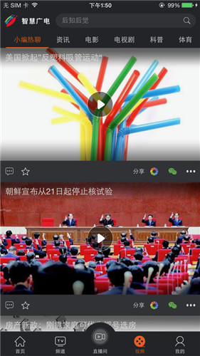 四川慧学习电视教育平台截图