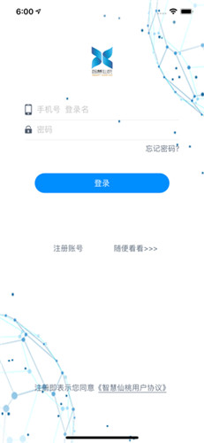 智慧仙桃截图