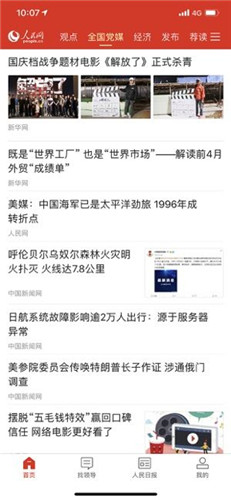 人民智云思政大课截图