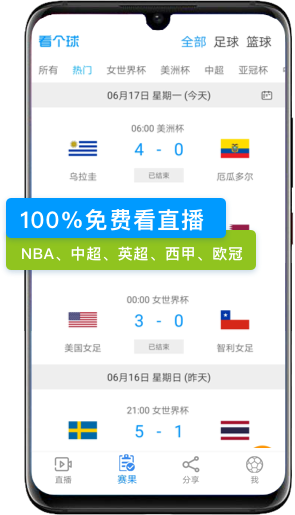 看个球直播截图