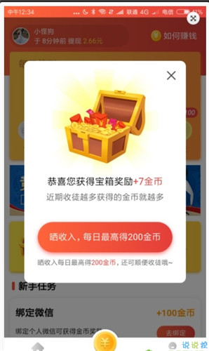 乐闻快讯极速版截图