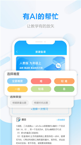 智象教师截图