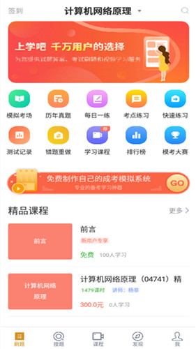 计算机网络自考截图