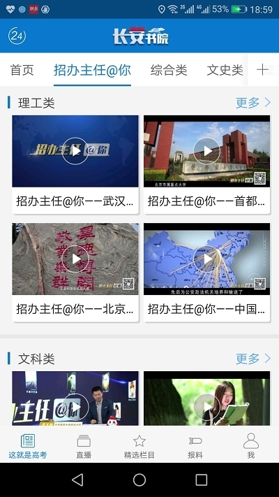 中国教育台cetv4app截图