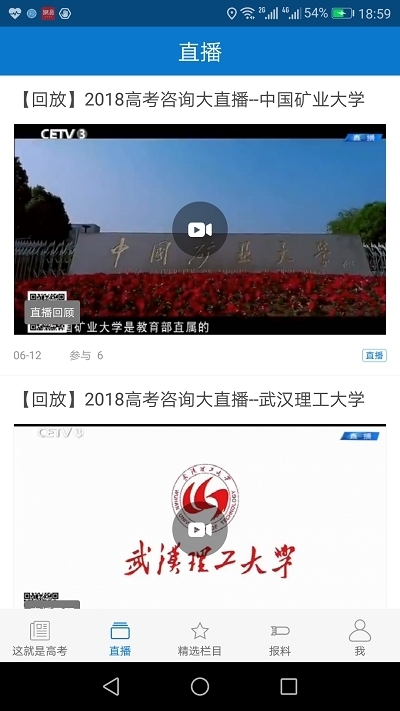 中国教育台cetv4app截图