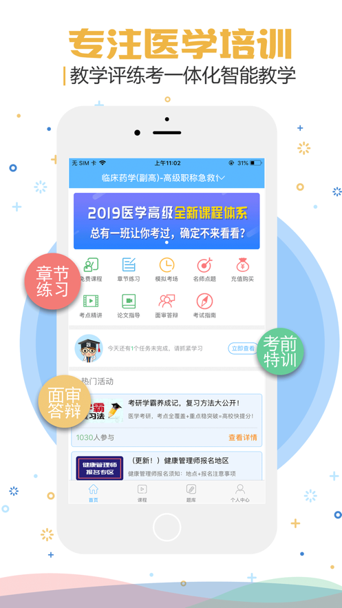 考试宝典2020手机版截图