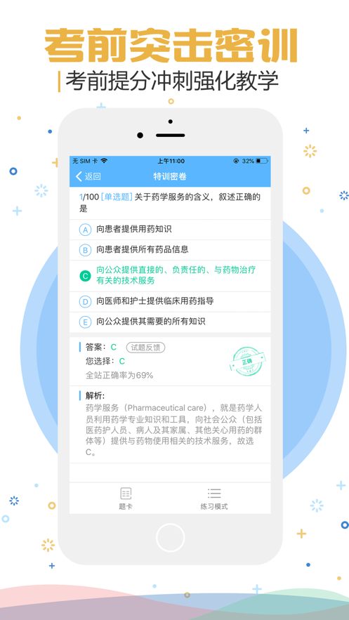 考试宝典2020手机版截图