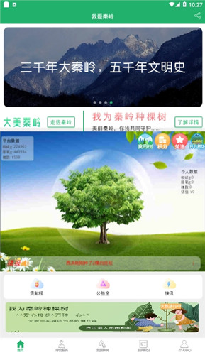 我爱秦岭截图