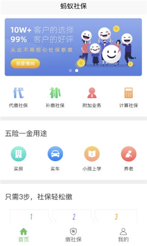 蚂蚁社保截图