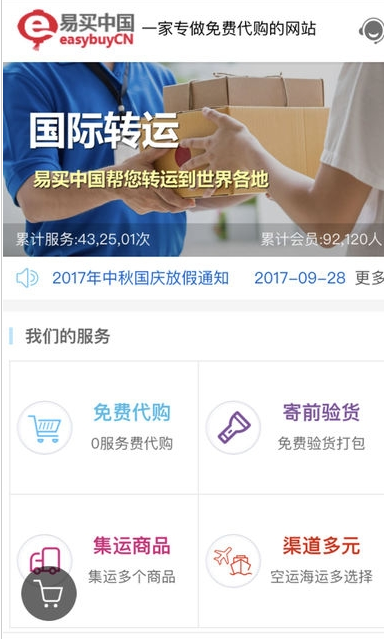 易买中国可以寄药品截图