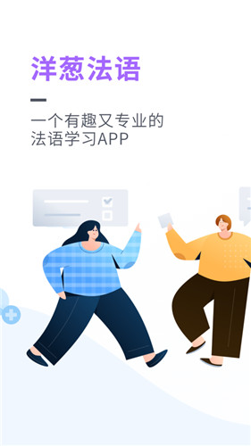 洋葱法语截图