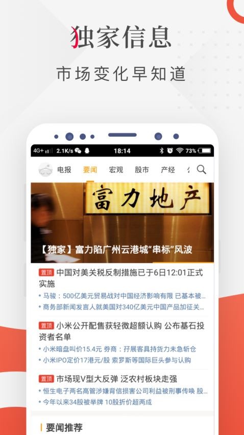 财联社24软件小时滚动截图