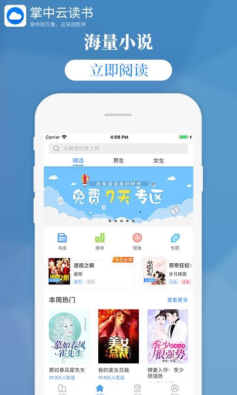 掌中云读书截图