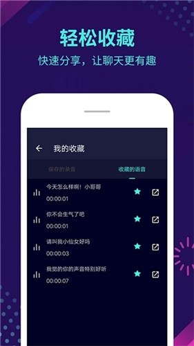 牧童同款变声器截图