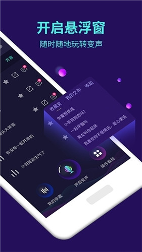 牧童同款变声器截图