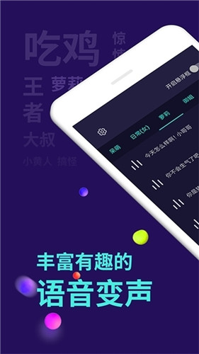 牧童同款变声器截图