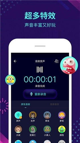 牧童同款变声器截图