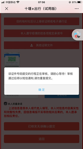 十堰e出行截图