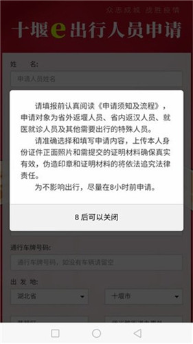 十堰e出行截图