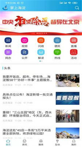 海淀空中课堂登录入口截图