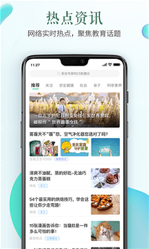 安全教育平台作业登录入口截图