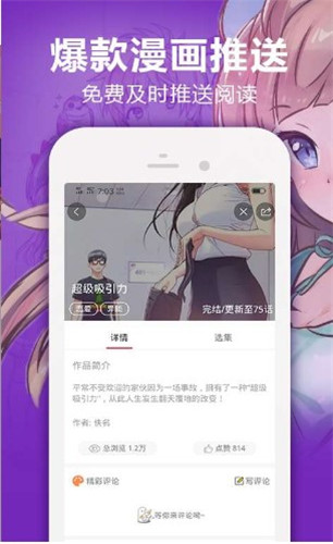 啃漫星族漫画截图