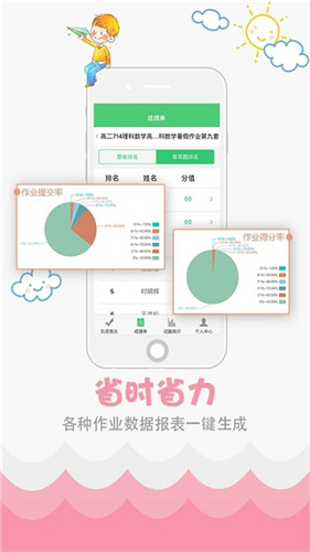 学科网精准教学通学生版截图