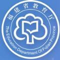 福建省普通高中学生综合素质