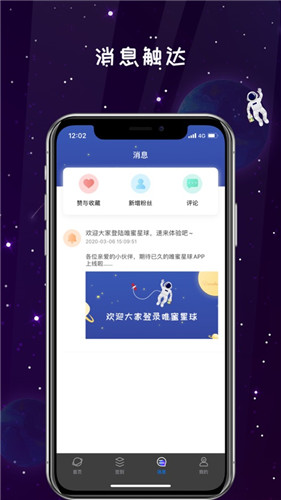 唯米瘦星球截图