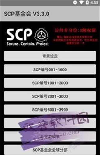 SCP基金会图鉴截图