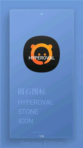 HYPEROVAL圆石图标包