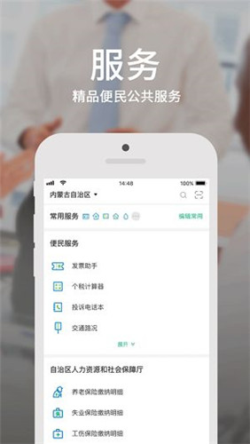 蒙速办APP电子健康卡