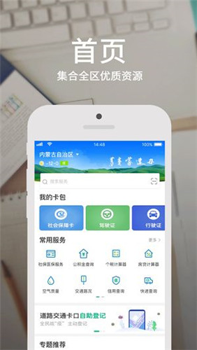 蒙速办APP电子健康卡截图