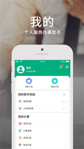 蒙速办APP电子健康卡截图