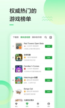 app下载安装官方免费下载截图