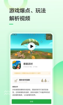 app下载安装官方免费下载截图