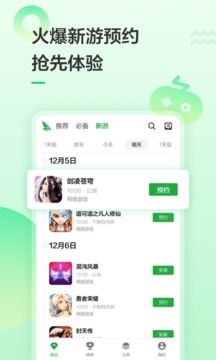 app下载安装官方免费下载截图