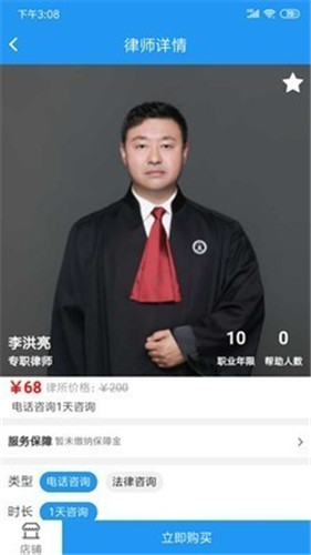 律师行法律咨询截图