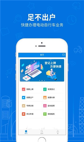 湖南电动自行车登记系统入口截图