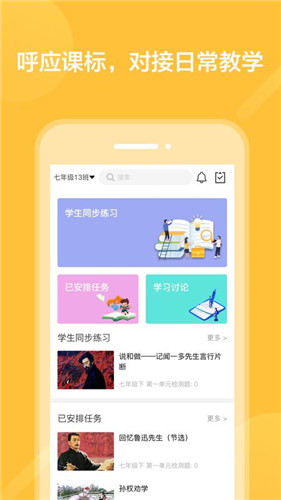 阅写通教师截图