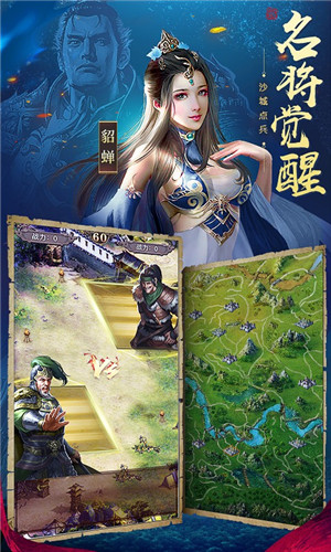 三国志加强版6.0解锁版截图