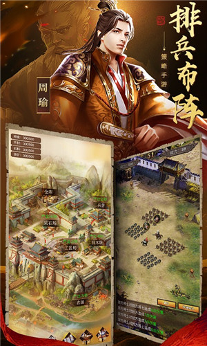 三国志加强版6.0解锁版截图