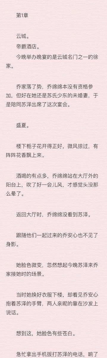 乔绵绵和墨司夜全文阅读新更截图