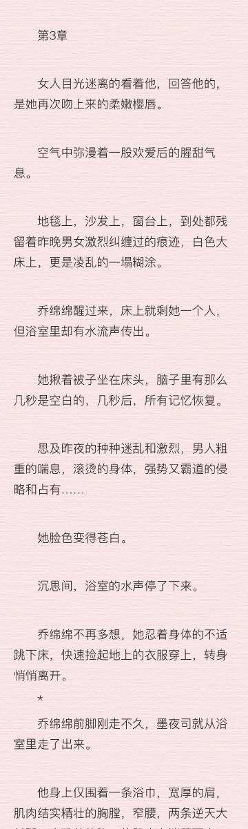 乔绵绵和墨司夜全文阅读新更截图