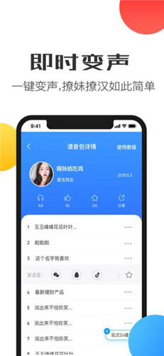 比心变身器语音包截图