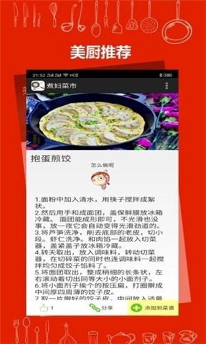 煮妇菜市截图