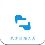 文字识别软件