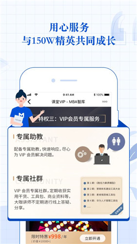 MBA智库PRO课堂VIP专业版截图